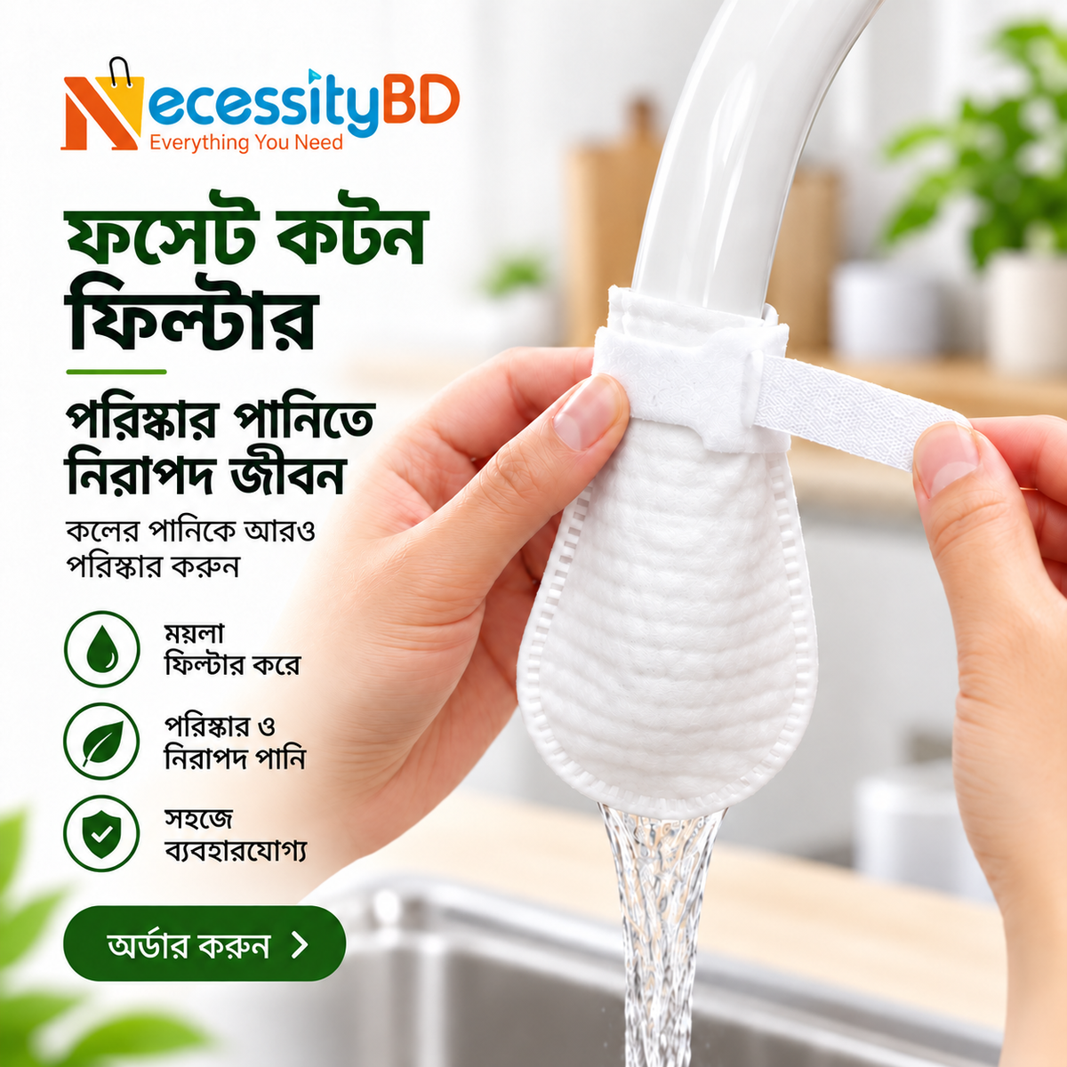 Faucet Cotton Filter – 50 Pcs