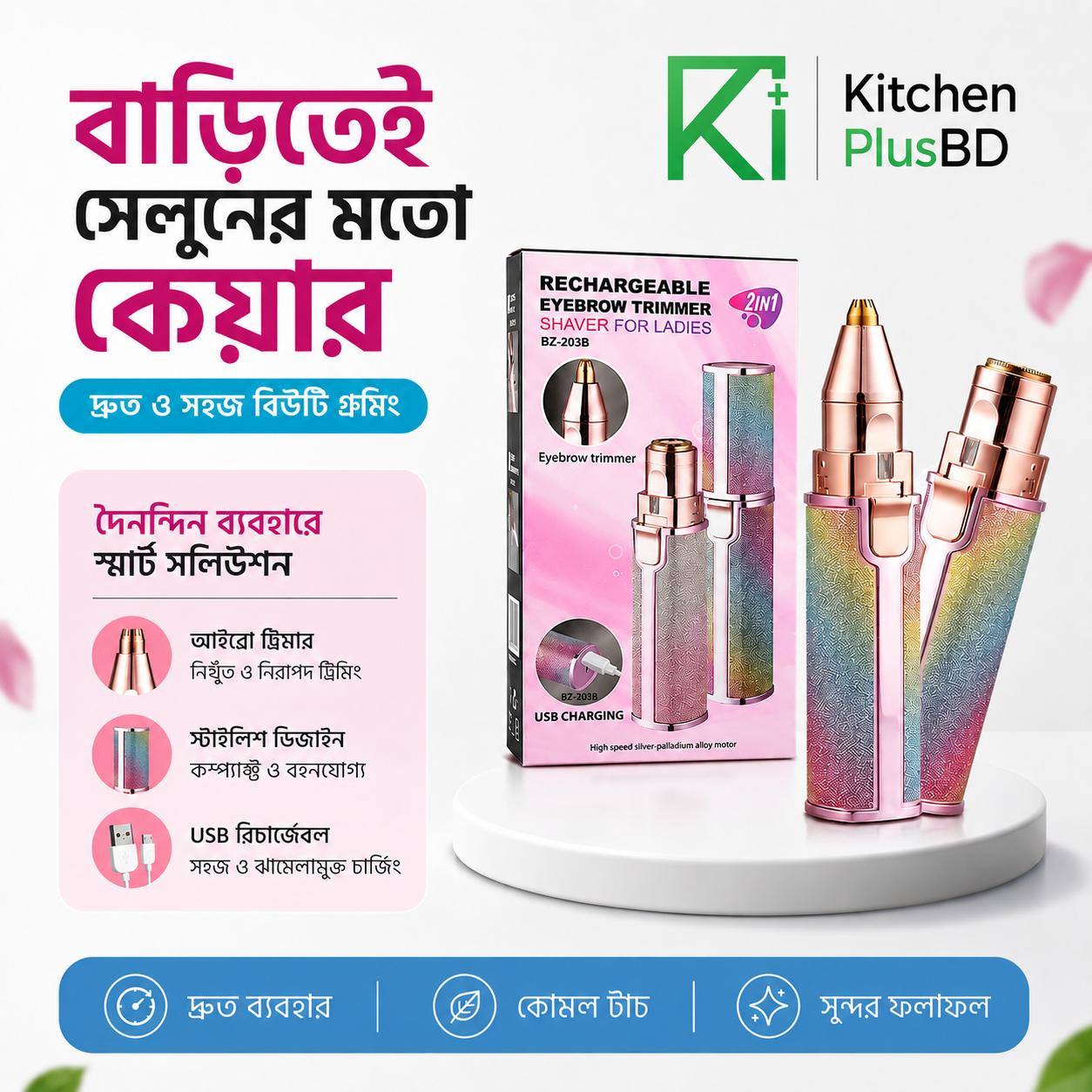 Lady Shaver & Eyebrow Trimmer (Rainbow) - Rechargeable